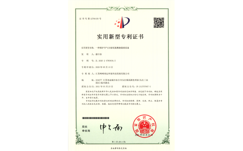 實(shí)用新型專利證書